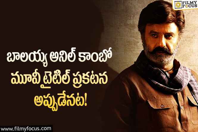 Balakrishna: ఆయుధపూజకు సిద్ధమంటున్న బాలయ్య.. అంచనాలు పెంచేశాడుగా!