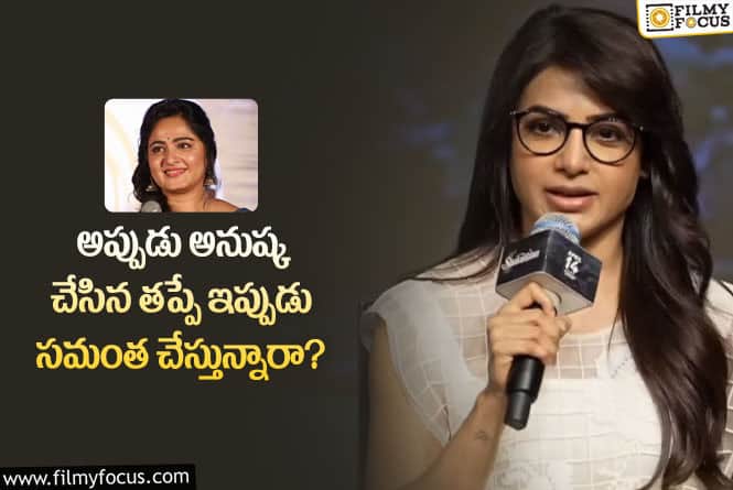 Samantha: స్టార్ హీరోయిన్ సమంతకు అదే మైనస్ అవుతోందా?