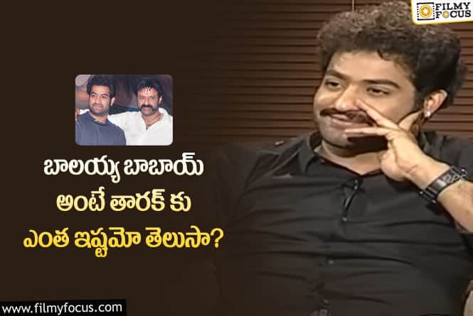 Balakrishna, Jr NTR: ఆ ఇంటర్వ్యూలో బాలయ్య గురించి తారక్ అంత గొప్పగా చెప్పారా?