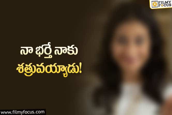 Actress: విడాకుల పై స్పందించిన స్టార్ హీరోయిన్!