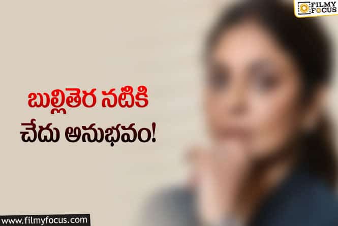 Actress: రద్దీగా ఉన్న మార్కెట్ కు వెళ్తే అసభ్యంగా తాకారు!