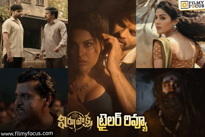 Virupaksha Trailer: సస్పెన్స్ అండ్ మిస్టరీ థ్రిల్లర్ గా విరూపాక్ష.!