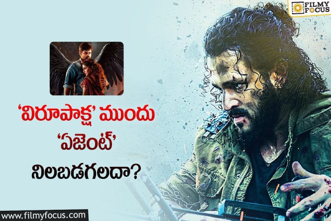 Virupaksha vs Agent: అఖిల్ ‘ఏజెంట్’ కు ఇలా కూడా ఇబ్బంది తప్పేలా లేదు!