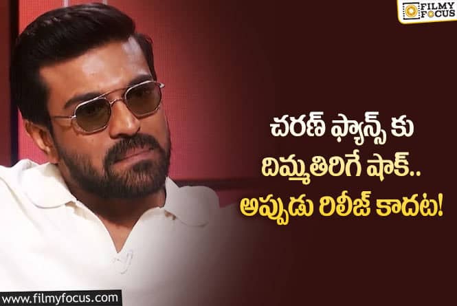 Ram Charan: రామ్ చరణ్ ఫ్యాన్స్ కు మైండ్ బ్లాంక్ అయ్యే న్యూస్.. ఏమైందంటే?