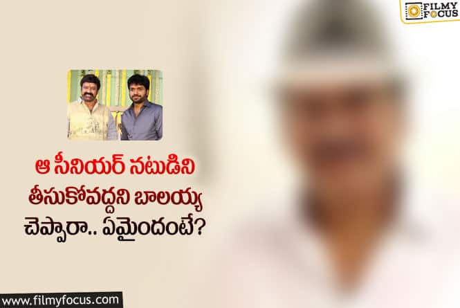 Anil Ravipudi, Balakrishna: బాలయ్య అనిల్ రావిపూడి సినిమాలో ఆ ప్రముఖ నటుడికి ఛాన్స్ లేదా?