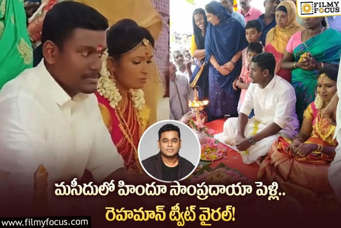 AR Rahman: మీ మానవత్వానికి జోహార్లు.. వైరల్ అవుతున్న రెహామాన్ ట్వీట్!