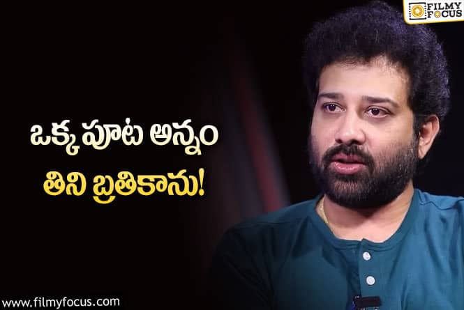 Siva Balaji: చిన్న గది కరెంటు కూడా ఉండేది కాదు… కన్నీటి కష్టాలు బయట పెట్టిన నటుడు!