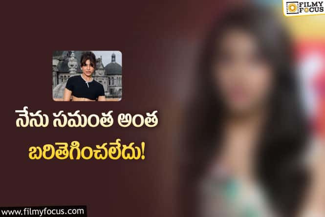 Samantha: సమంతపై టాలీవుడ్ నటి చేసిన ఘాటు కామెంట్స్ వైరల్!