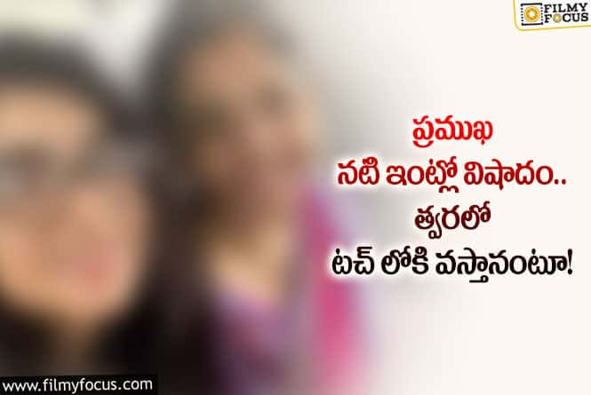 Pavithra Lakshmi: సినీ ఇండస్ట్రీలో ఇంకో విషాదం.. నటి ఎమోషనల్ పోస్ట్ వైరల్!