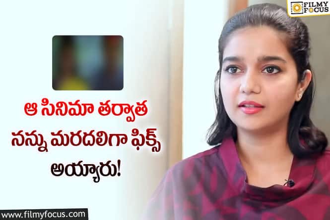 Swathi: ఆ సినిమా తర్వాత అన్ని అలాంటి పాత్రలే వచ్చాయి!