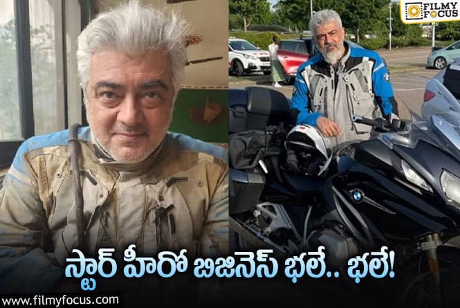 Ajith: సాహసాలు చేసేవారికి అజిత్‌ పిలుపు.. మీరు ట్రై చేస్తారా?