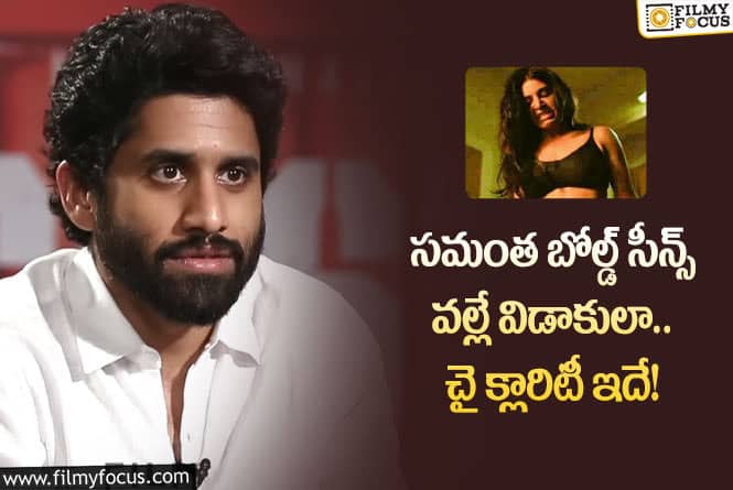 Naga Chaitanya: సమంత చైతన్య మధ్య విడాకులకు రీజన్ ఇదేనా?