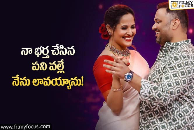 Anasuya: భరద్వాజ్ చేసిన పనికి  తంటాలు పడుతున్న అనసూయ!