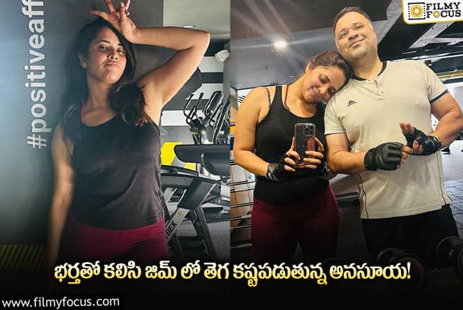 Anasuya: అటెన్షన్ కోసమే అనసూయ ఇలా చేస్తున్నారా.. ఫోటోలు వైరల్!