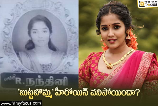 Anika Surendran: అనిఖా సురేంద్రన్ మరణించిందంటూ షాకింగ్ పోస్ట్..!