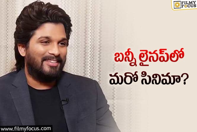 Allu Arjun: మరోసారి తన ‘లక్కీ’ డైరక్టర్‌తో అల్లు అర్జున్‌.. అయితే రెండు తర్వాతే!