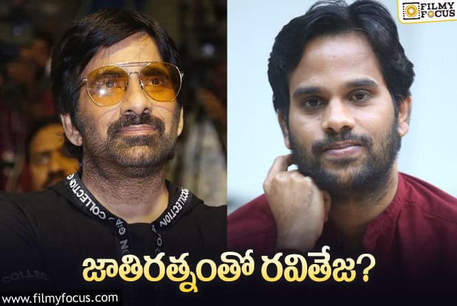 Ravi Teja: కామెడీ కోసం ఆ డైరక్టర్‌కు రవితేజ ఓకే చెప్పాడా?