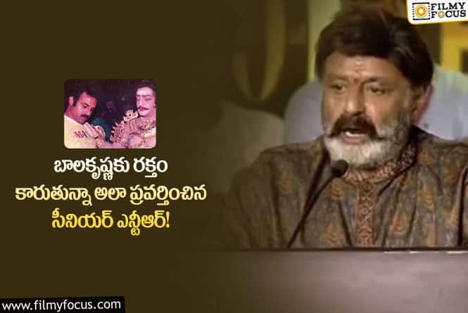 Balakrishna: మా నాన్న నుంచి నేను అదే నేర్చుకున్న..మా నాన్న గ్రేట్ అంటూ? బాలయ్య కామెంట్స్!