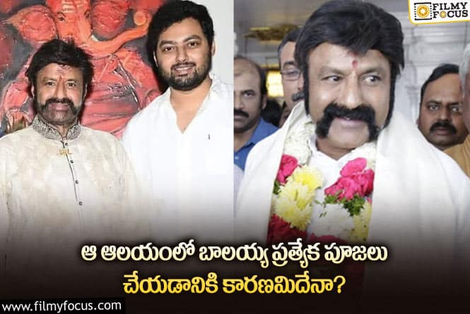 Balakrishna: కొడుకు కోసం ఆ పని చేస్తున్న బాలయ్య.. గ్రేట్ అంటూ?