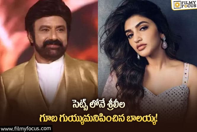 Sreeleela: బాలకృష్ణ  ఎందుకు కొట్టాడో తెలిస్తే  శ్రీలీల ను మెచ్చుకోకుండా ఉండలేరు!