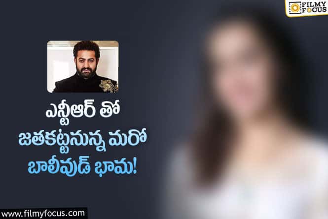 Jr NTR: ఎన్టీఆర్ కొత్త సినిమాలో హీరోయిన్ గా శ్రద్దాకపూర్ చేయనుందా?