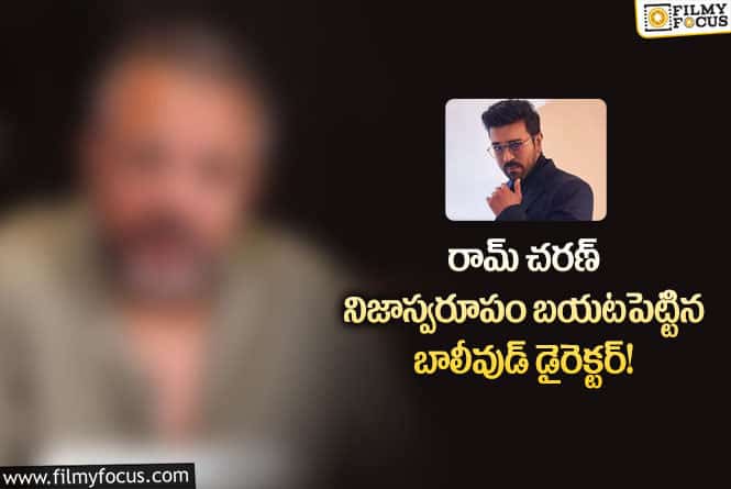 Ram Charan: రామ్ చరణ్ కు  అసలు ఆ అలావాటే లేదు!