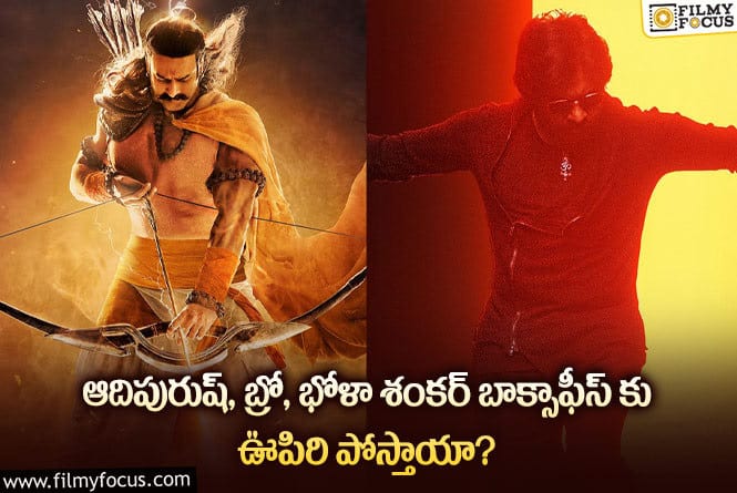 Box Office: నిరాశపరిచిన సమ్మర్ సినిమాలు.. ప్రభాస్, పవన్, చిరు ఏం చేస్తారో?