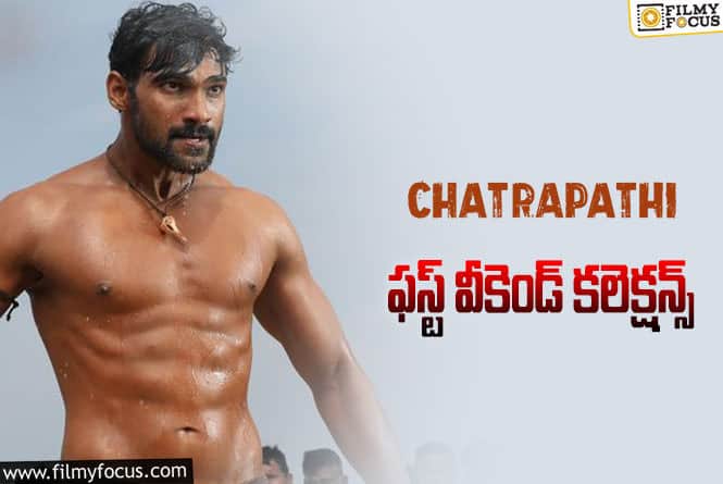 Chatrapathi Collections: హిందీ ‘ఛత్రపతి’ ఫస్ట్ వీకెండ్ కలెక్షన్స్ ఎలా ఉన్నాయంటే?