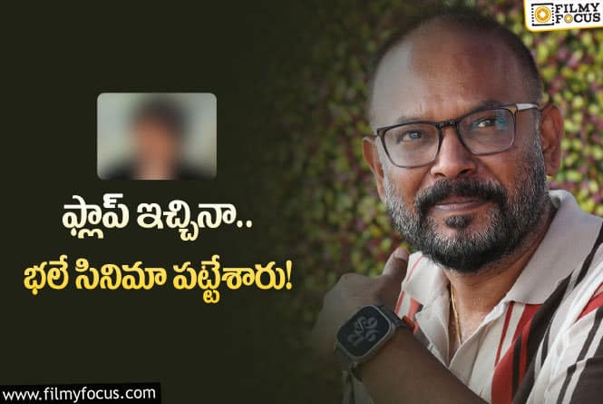 Venkat Prabhu: ‘కస్టడీ’ తర్వాత వెంకట్‌ప్రభు సినిమా మరో స్టార్‌తో.. భలే ఛాన్స్‌ వచ్చిందే!