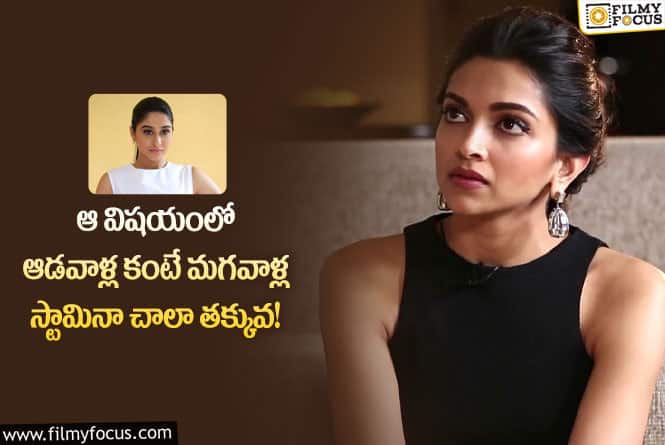 Deepika Padukone: ఆ విషయంలో రెజీనాను ఫాలో అయిన దీపిక.. మ్యాగీ కంటే చీప్ అంటూ?