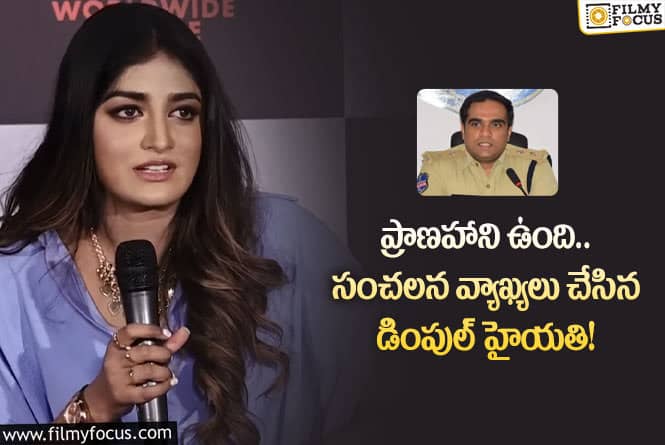 Dimple Hayathi: డిప్రెషన్ లోకి నటి డింపుల్ హైయతి!