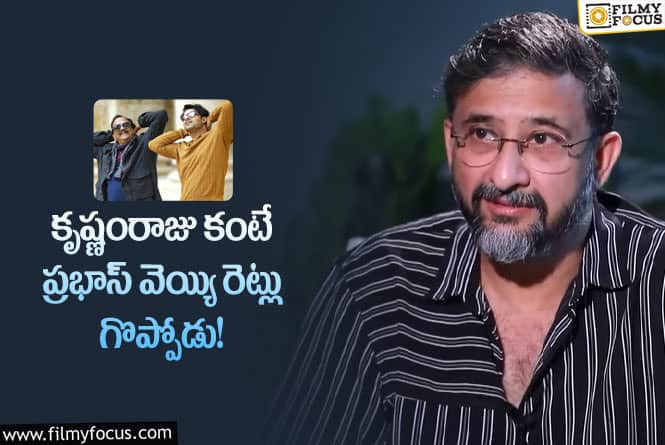 Director Teja: ప్రభాస్ పై దర్శకుడు తేజ ఆసక్తికర వ్యాఖ్యలు!