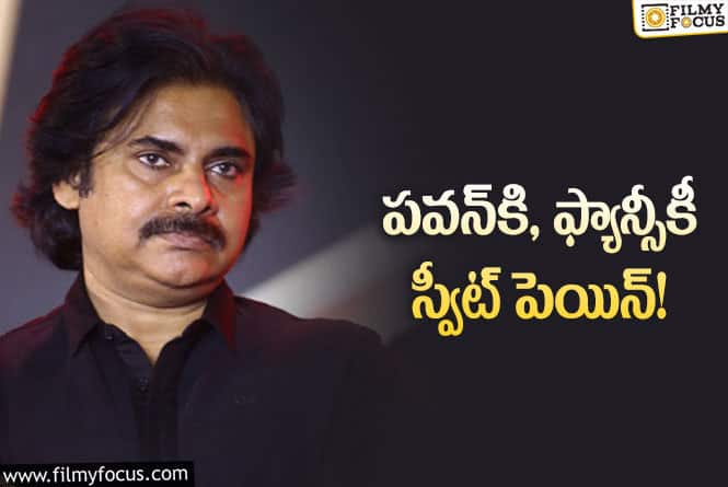 Pawan Kalyan: నాలుగు సినిమాలున్నాయి… టైమ్‌ అంత లేదు.. ఏం చేస్తాడో మరి పవన్‌!