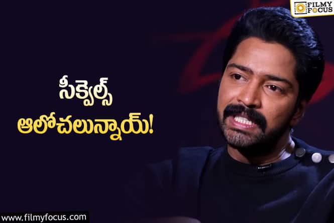 Allari Naresh: నరేశ్‌ లైనప్‌ రకరకాల కథలు.. చేసేదెవరు.. ఏమున్నాయ్‌?