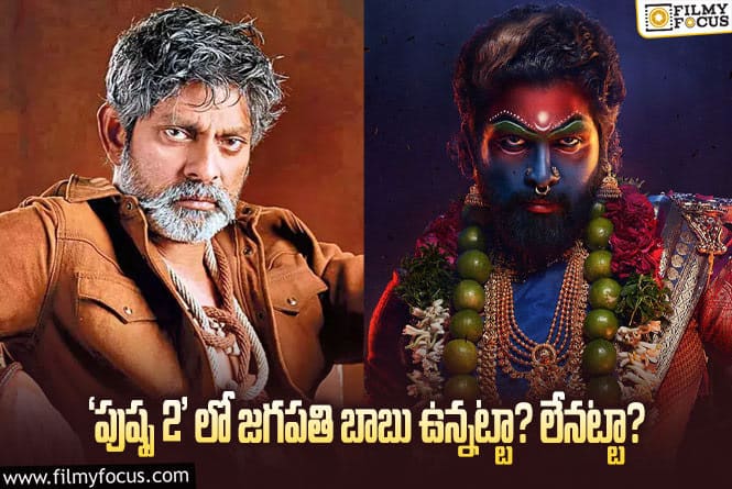 Jagapathi Babu: ‘పుష్ప 2’ లో తన పాత్ర పై క్లారిటీ ఇచ్చిన జగపతి బాబు!