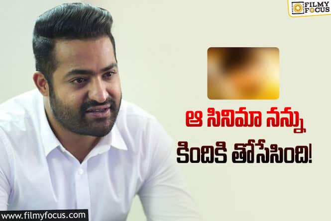 Jr NTR: ఎన్టీఆర్ ను కిందికి తోసేసిన బ్లాక్ బస్టర్ మూవీ ఏదో తెలుసా?