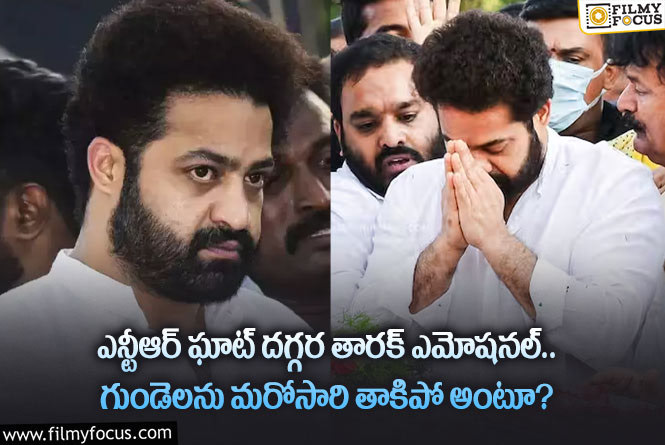 Jr NTR: సీఎం ఎన్టీఆర్ ఎంటూ ఫ్యాన్స్ నినాదాలు.. తారక్ రియాక్షన్ ఇదే!