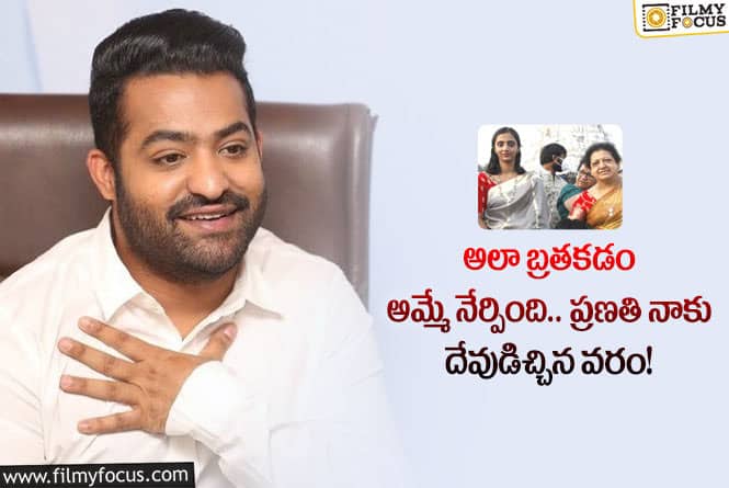 Jr NTR: ఆ ఘటన వల్ల బాధలోనూ నవ్వడం నేర్చుకున్న ఎన్టీఆర్.. ఏమైందంటే?