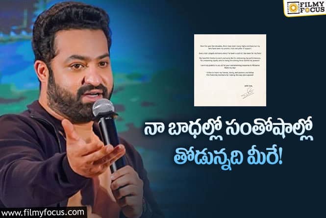 Jr NTR: ఫ్యాన్స్ పై తారక్ ప్రేమకు ఫిదా కావాల్సిందే.. రుణపడి ఉంటానంటూ?