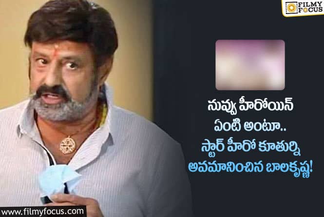 Bala Krishna: బాలకృష్ణ మాటలకి హీరో కృష్ట అభిమానులు ఏమి చేశారో తెలుసా?