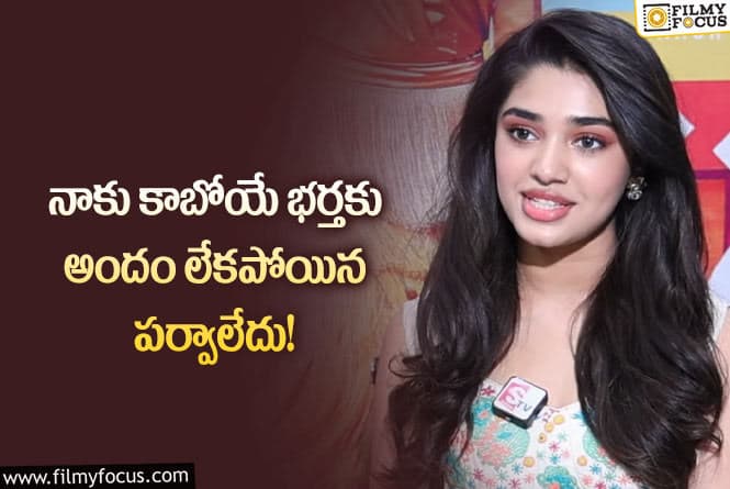 Krithi Shetty: అవి మాత్రం పెద్దగా ఉంటే చాలు కృతిశెట్టి ! అమ్మడిది పెద్ద కోరికే !