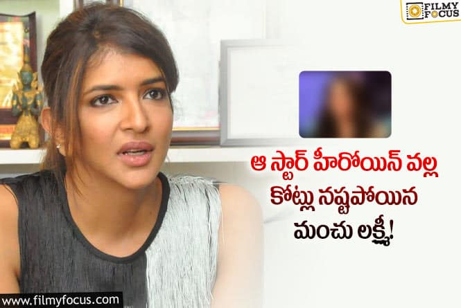 Manchu Lakshmi: మంచు లక్ష్మీ కి కోట్లల్లో నష్టం తెచ్చిన హీరోయిన్ ఎవరంటే..!