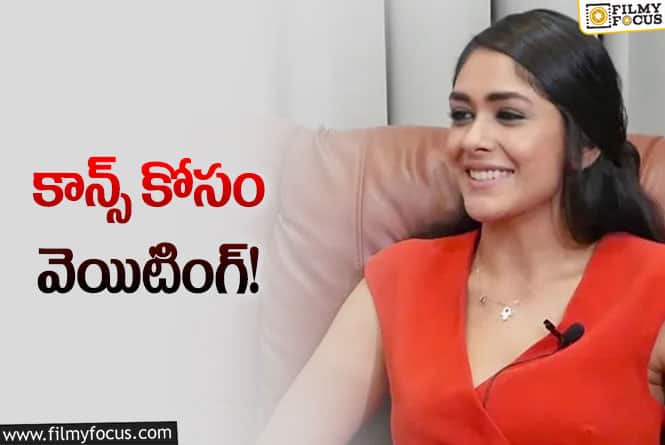 Mrunal Thakur: కాన్స్‌ ఫెస్టివల్‌ కోసం మృణాల్‌ రెడీ.. మనసులో ఏముందో చెప్పేసింది!