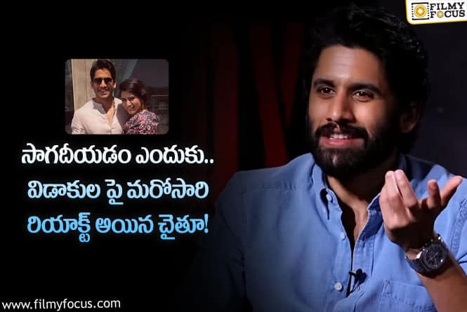 Naga Chaitanya, Samanth: హెడ్ లైన్స్ కోసం సాగ తీయడం తప్పు: నాగచైతన్య