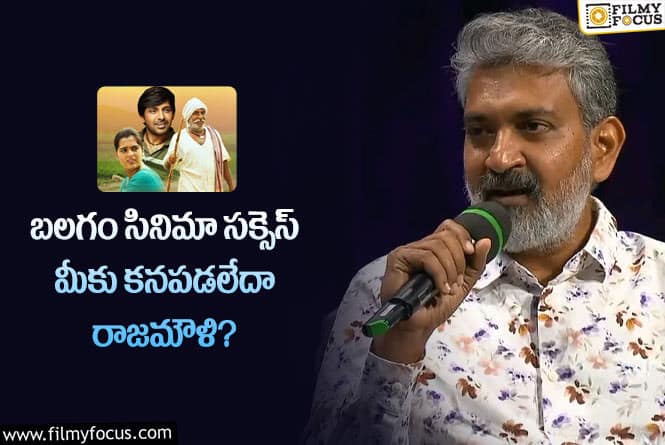 Rajamouli: ఇదంతా పెయిడ్ ప్రమోషనే… రాజమౌళి పై నేటిజన్స్ భారీ ట్రోలింగ్!