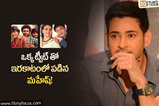 Malli Pelli: మహేష్ మళ్లీ పెళ్లి సినిమాకి కూడా రివ్యూ ఇవ్వాల్సిందే.. డిమాండ్ చేస్తున్న ఫ్యాన్స్!