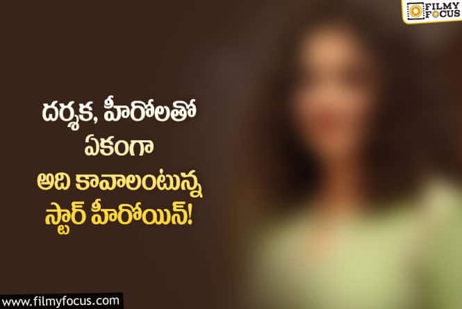 Nithya Menon: హీరో, దర్శకులతో ఆలాంటి రిలేషన్స్ మెయింటైన్ చేస్తున్న స్టార్ హీరోయిన్!