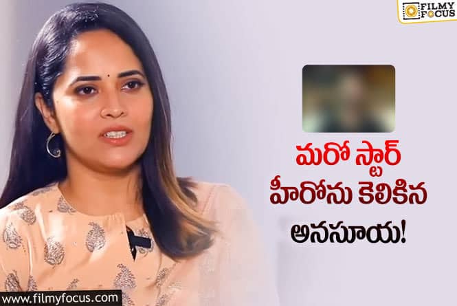 Anasuya: స్ట్రాంగ్ కౌంటర్ ఇచ్చిన స్టార్ హీరో ఫ్యాన్స్..అసలు ఏం జరిగింది?