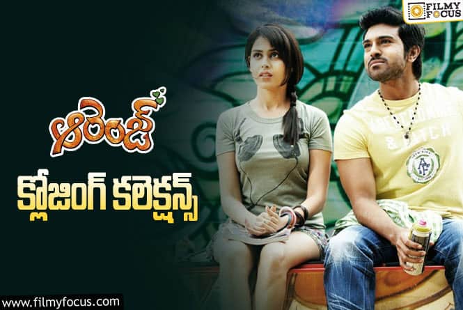 Orange Collections: రీ రిలీజ్ లో మాత్రం సూపర్ హిట్ అయిన ‘ఆరెంజ్’..!