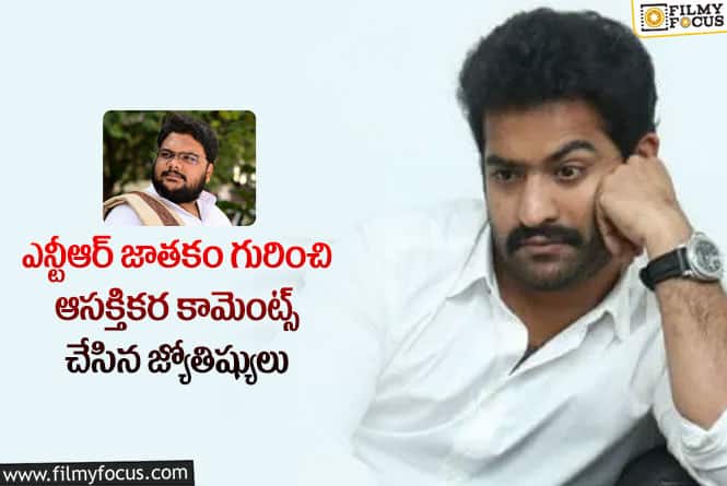 Jr NTR: ఎన్టీఆర్ ను వాళ్లే వెన్నుపోటు పొడుస్తారా?..హెచ్చరించిన జ్యోతిష్యులు పండిట్ జగన్నాథ్!